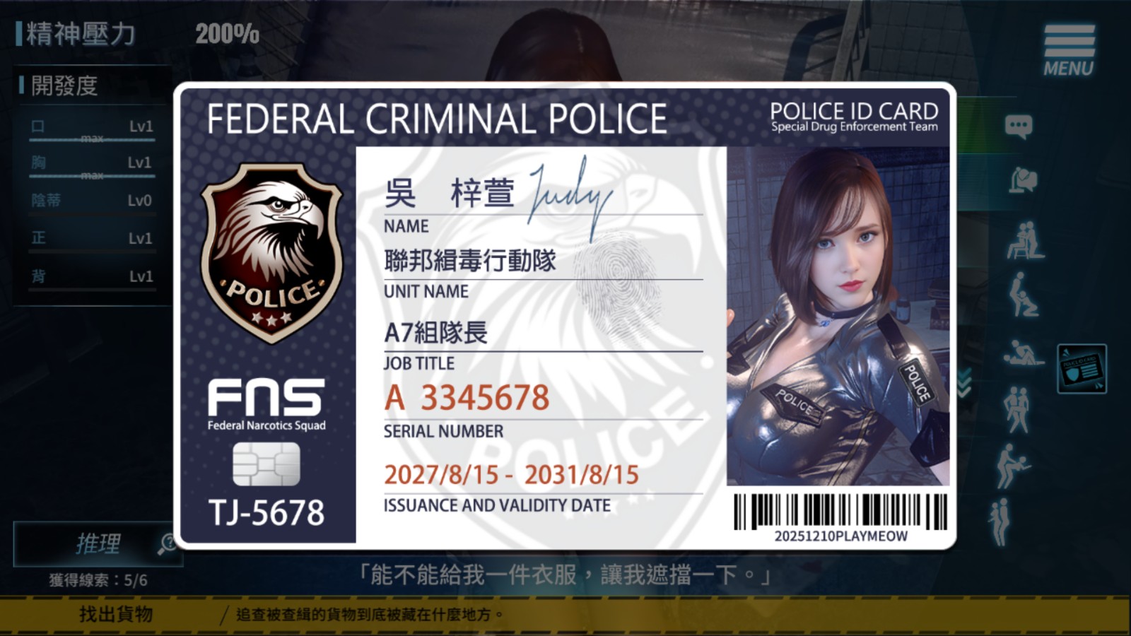 调教女警角色证件资料界面